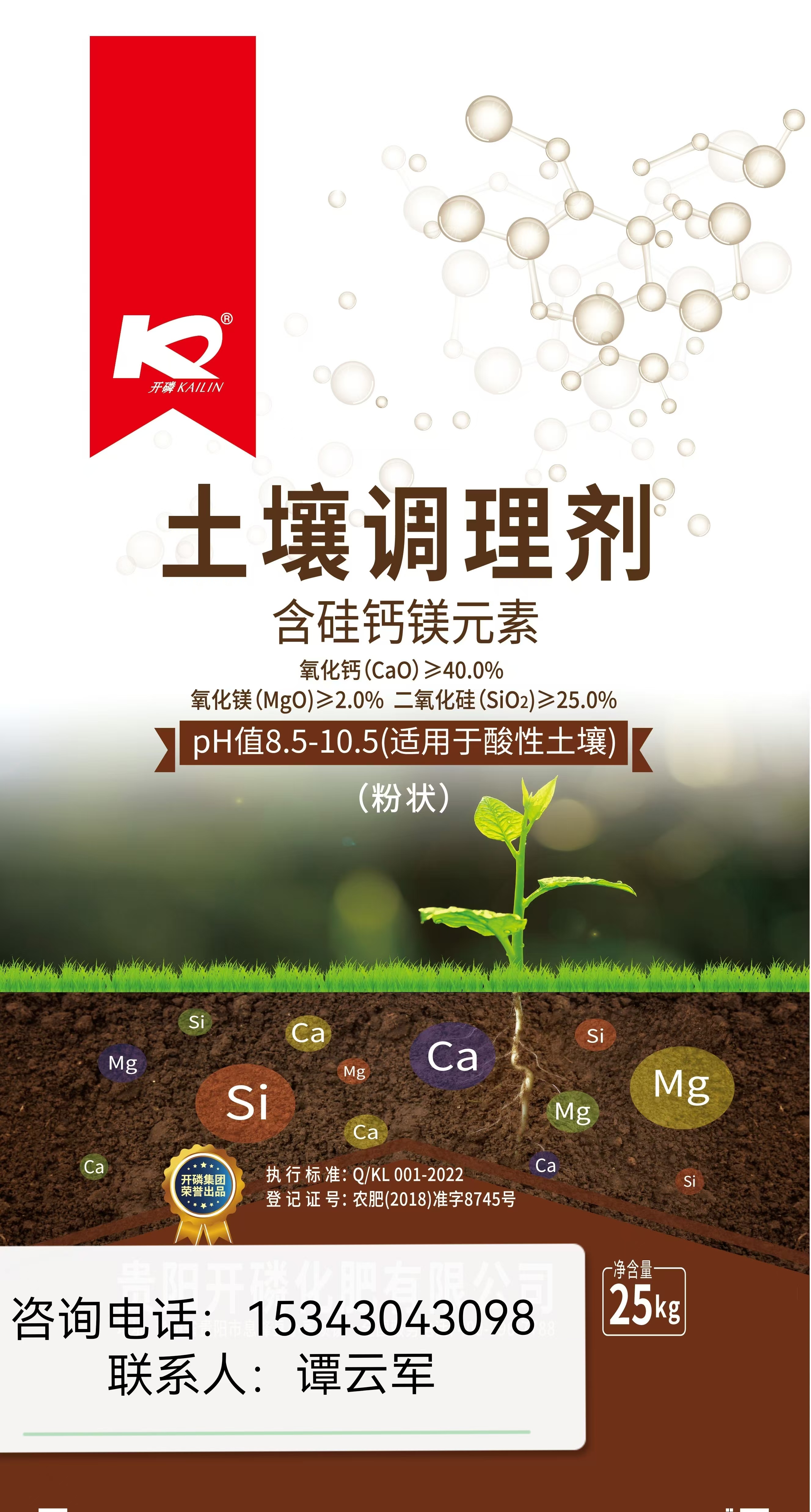 開磷酸性土壤調理劑系列產品